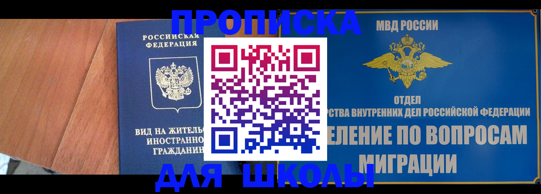 прописка в Егорьевске